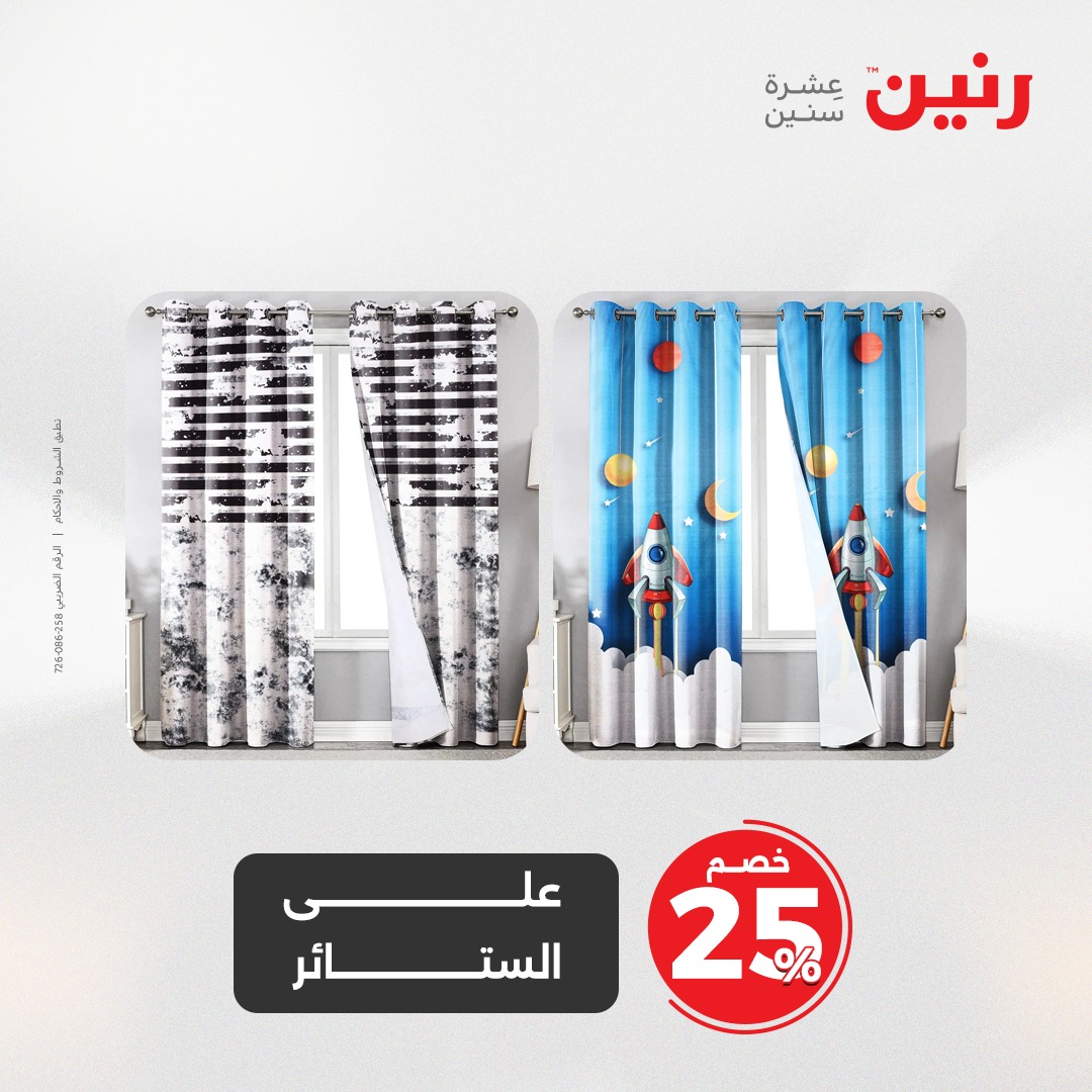 raneen offers from 8may to 8may 2025 عروض رنين من 8 مايو حتى 8 مايو 2025 صفحة رقم 44